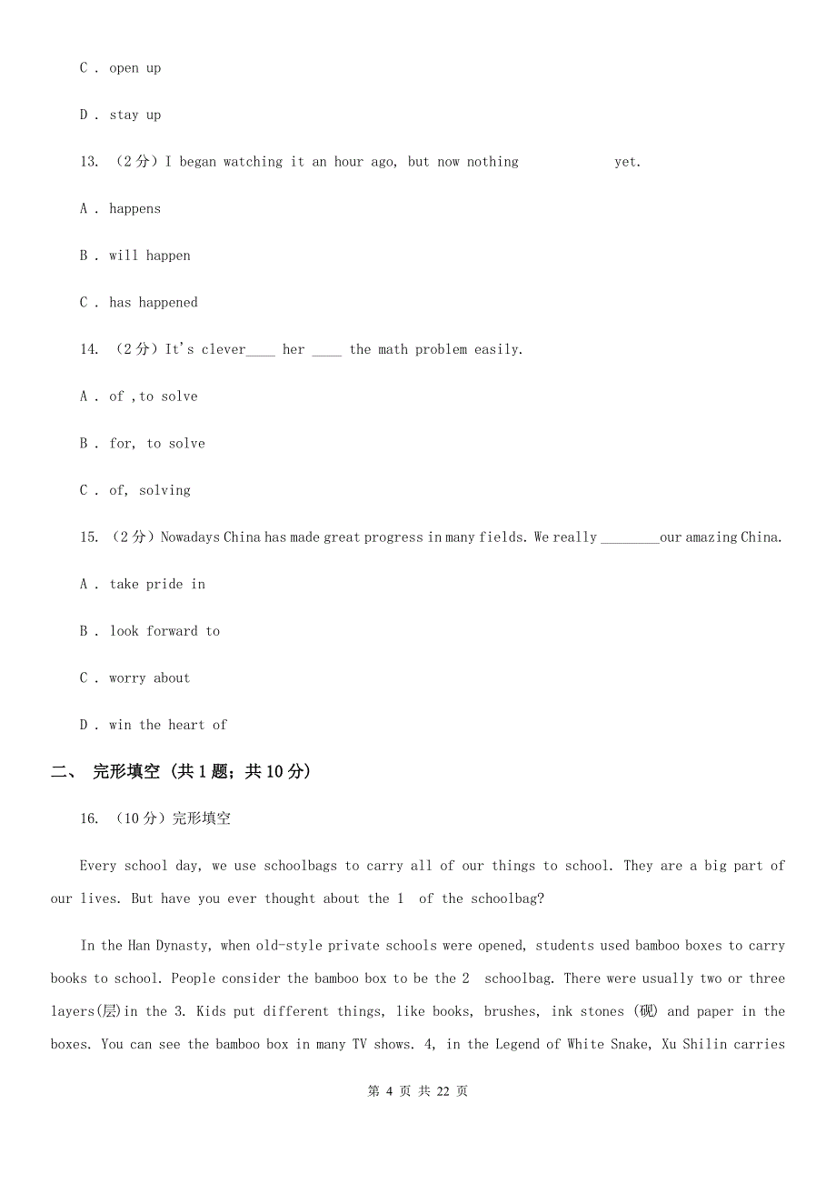 沪教版2019-2020学年初中英语八年级下册期中考试模拟试卷（2）C卷_第4页