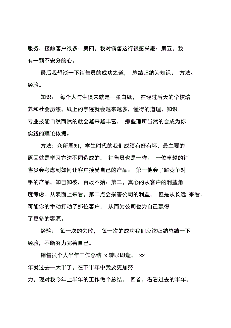 销售员个人半年工作总结_第4页