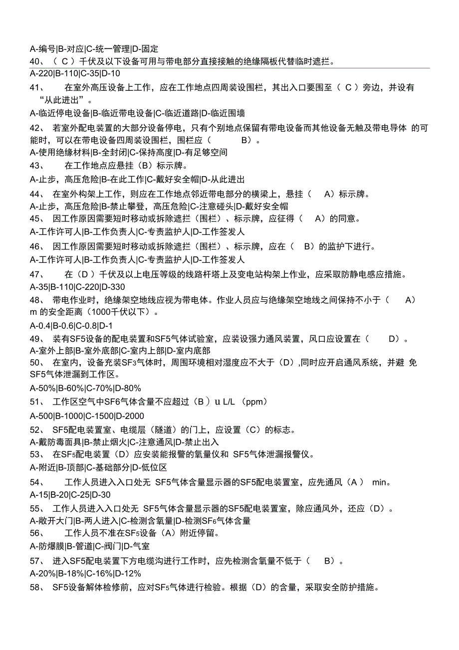 2015年变电运行安规试题库_第3页