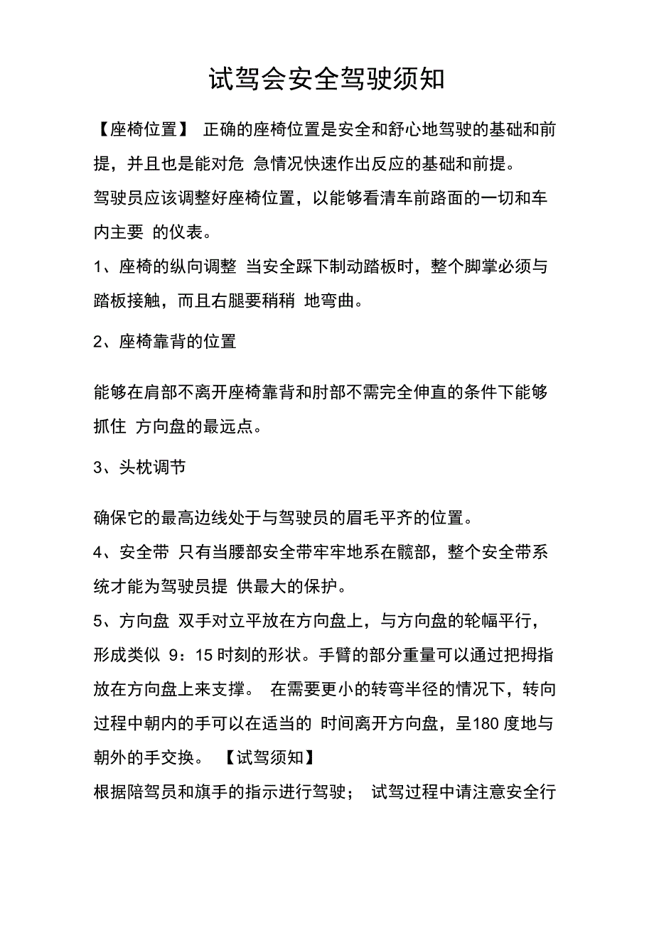 试驾会安全驾驶须知_第1页