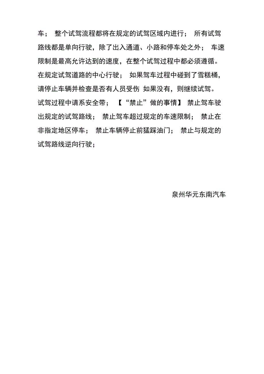 试驾会安全驾驶须知_第2页