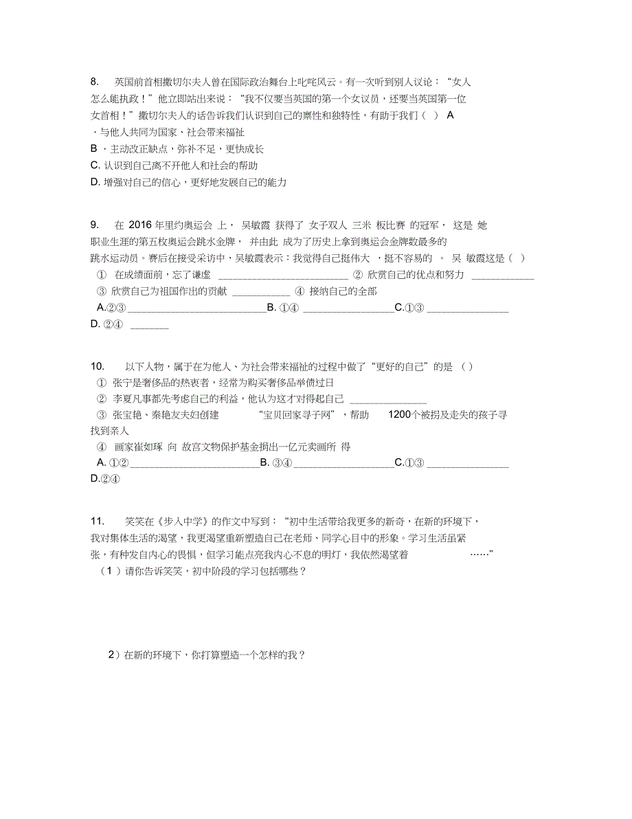 重庆石柱中学七年级上第一次月考道德与法治试卷含答案及解析_第3页