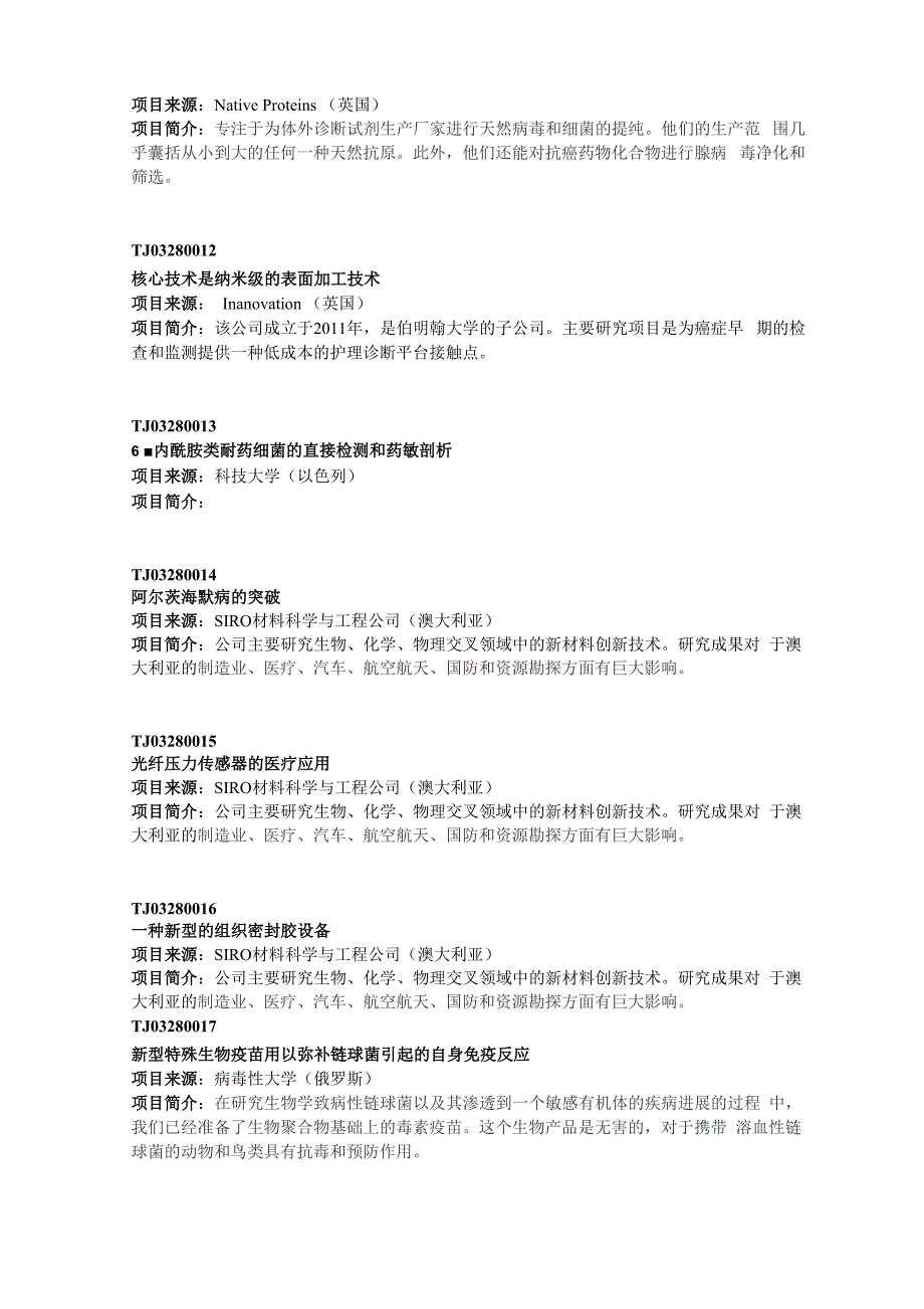 生命科学和医药产业_第4页