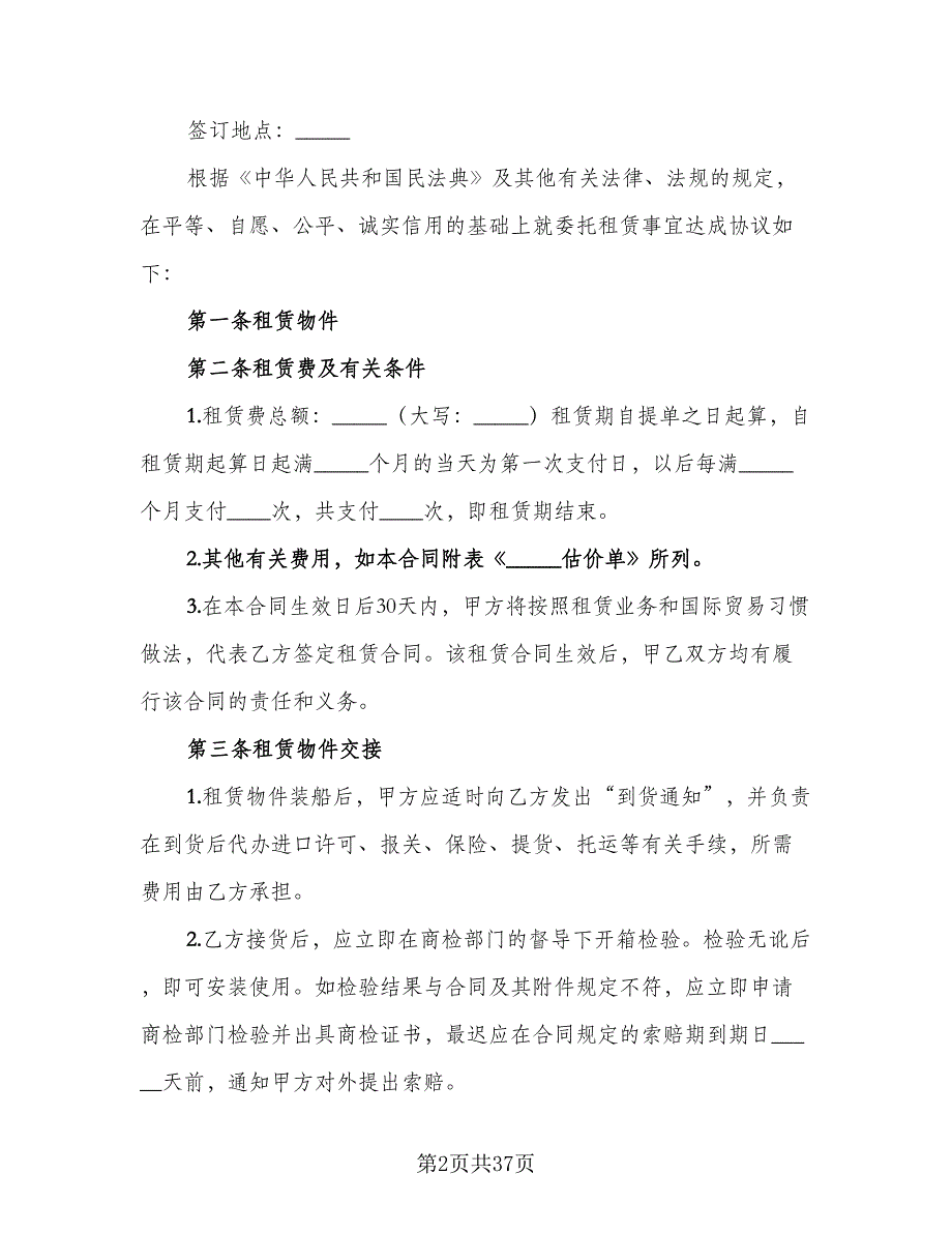 委托租赁协议官方版（六篇）.doc_第2页