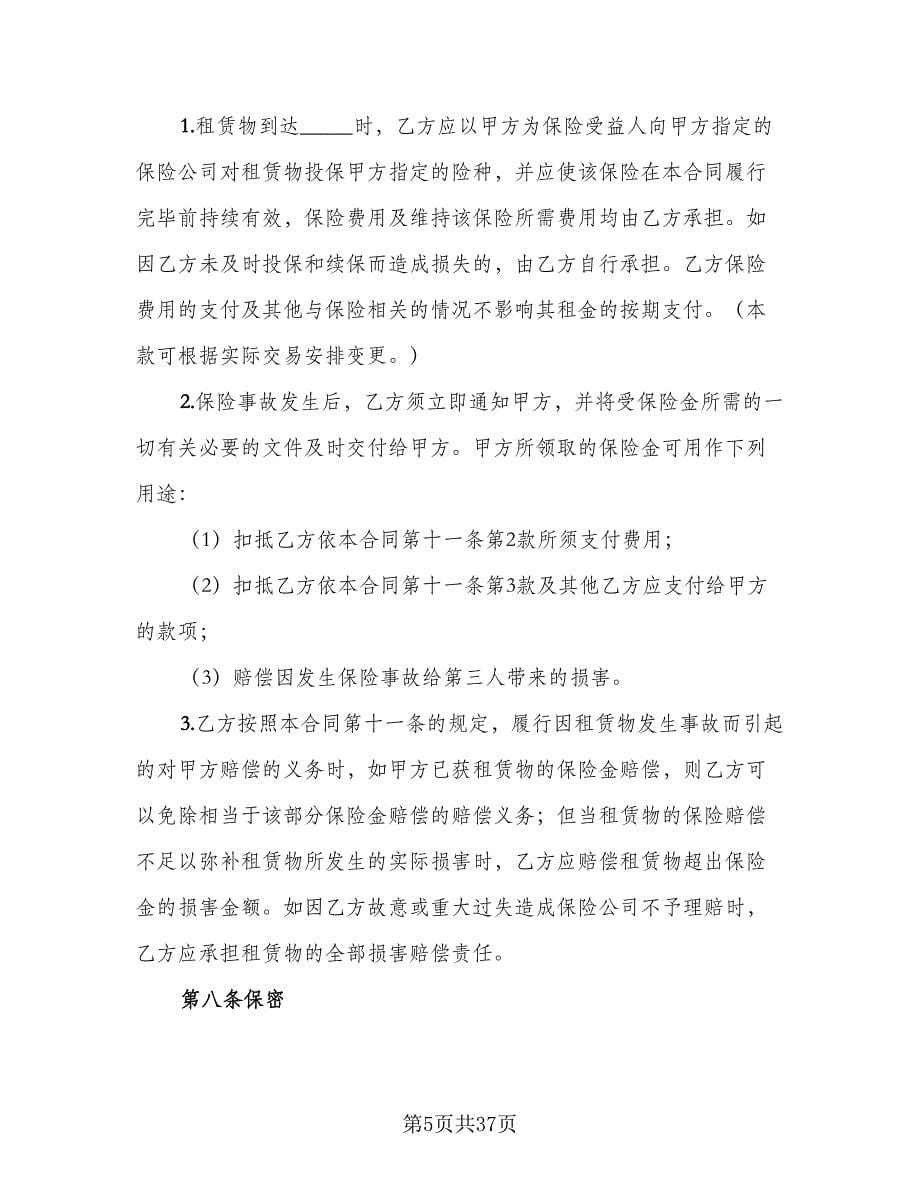 委托租赁协议官方版（六篇）.doc_第5页