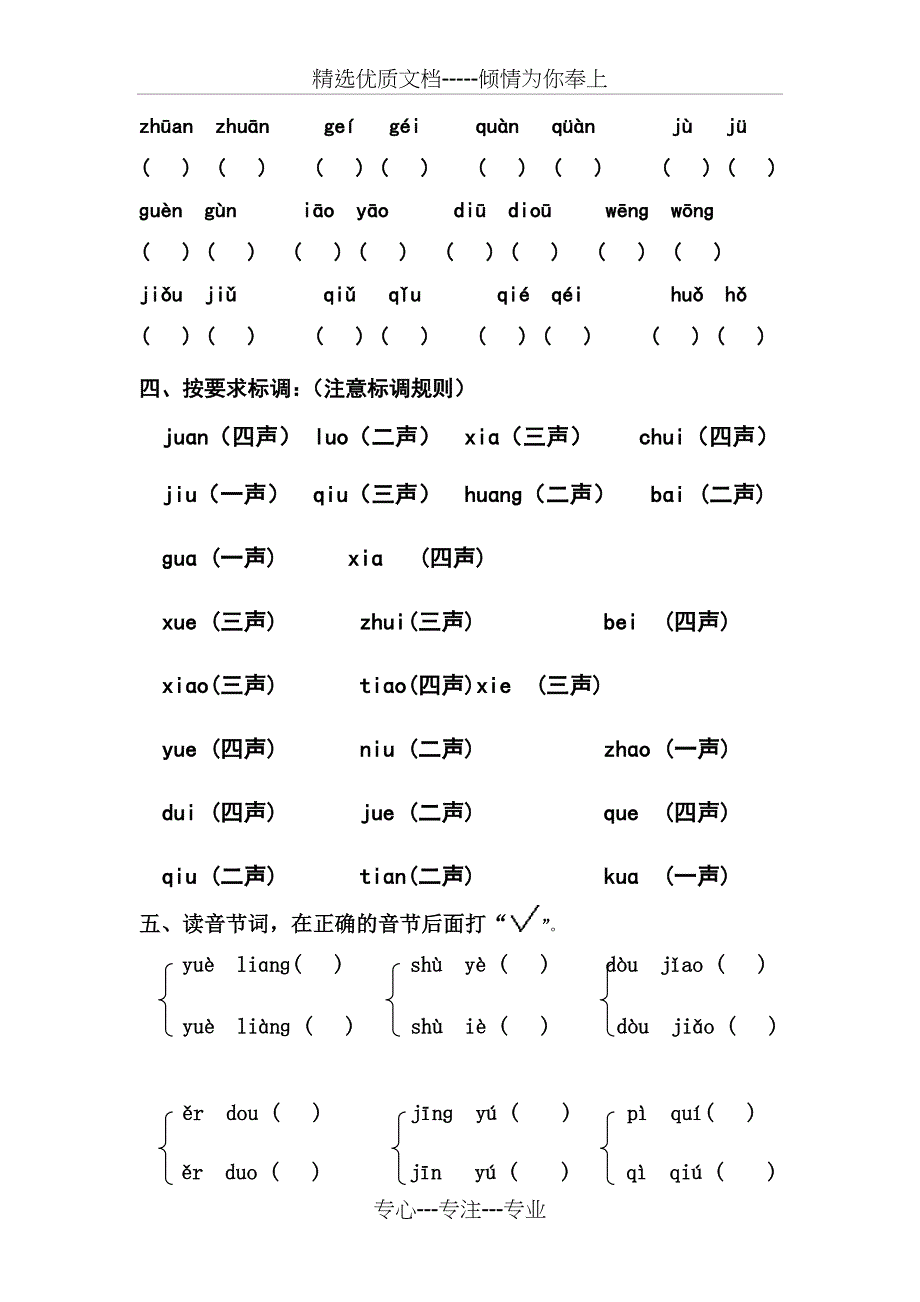 小学拼音标调专项练习_第3页