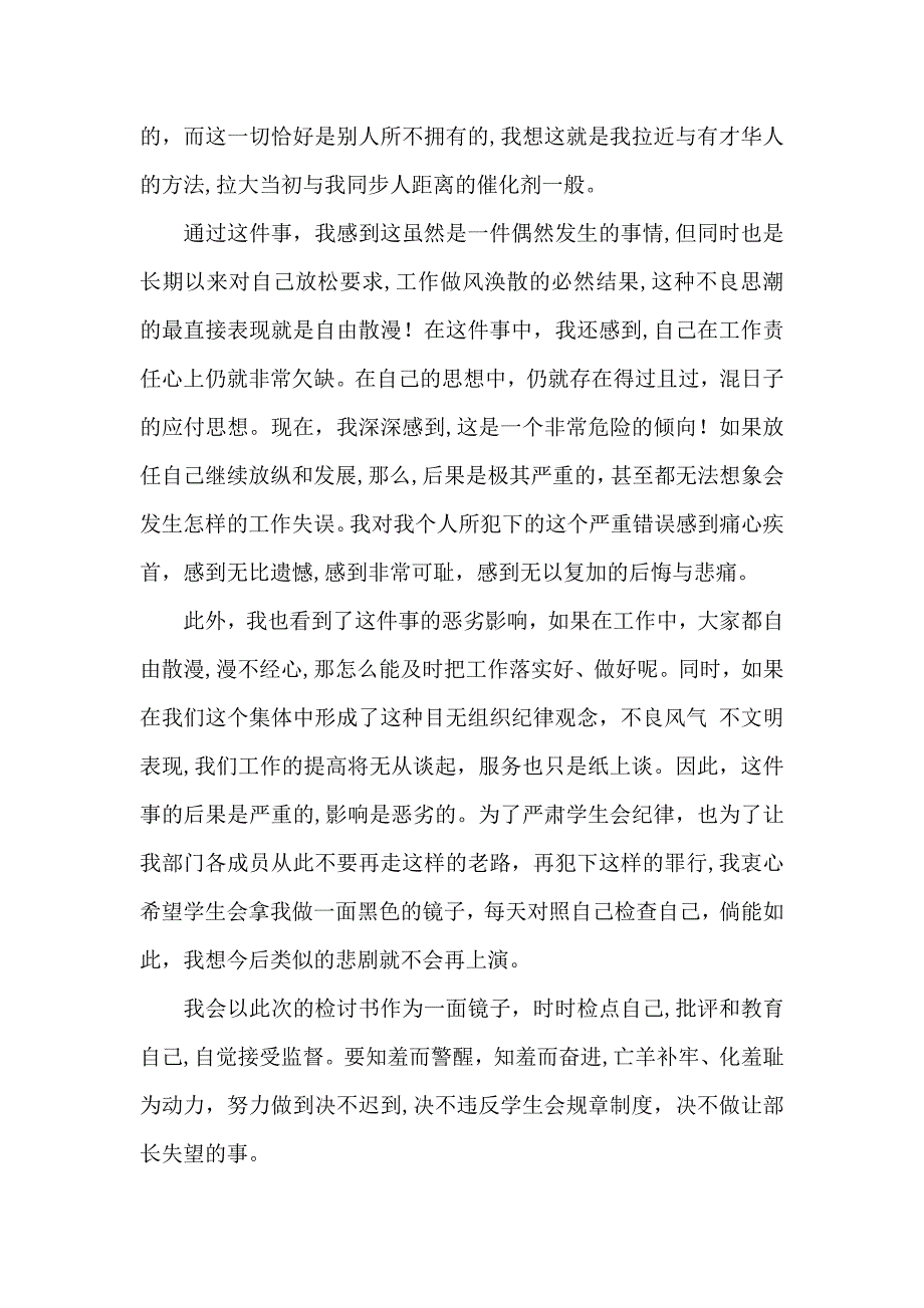 大学生旷课检讨书2_第4页