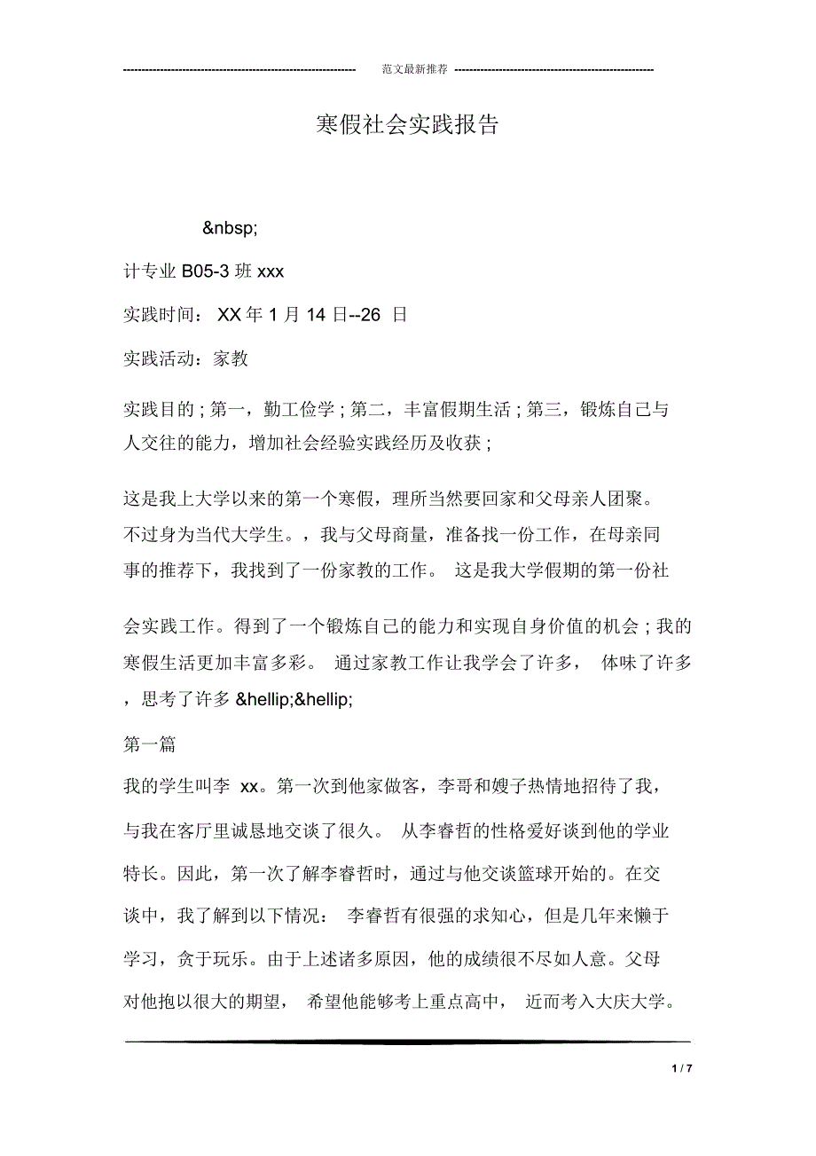 寒假社会实践报告_9_第1页