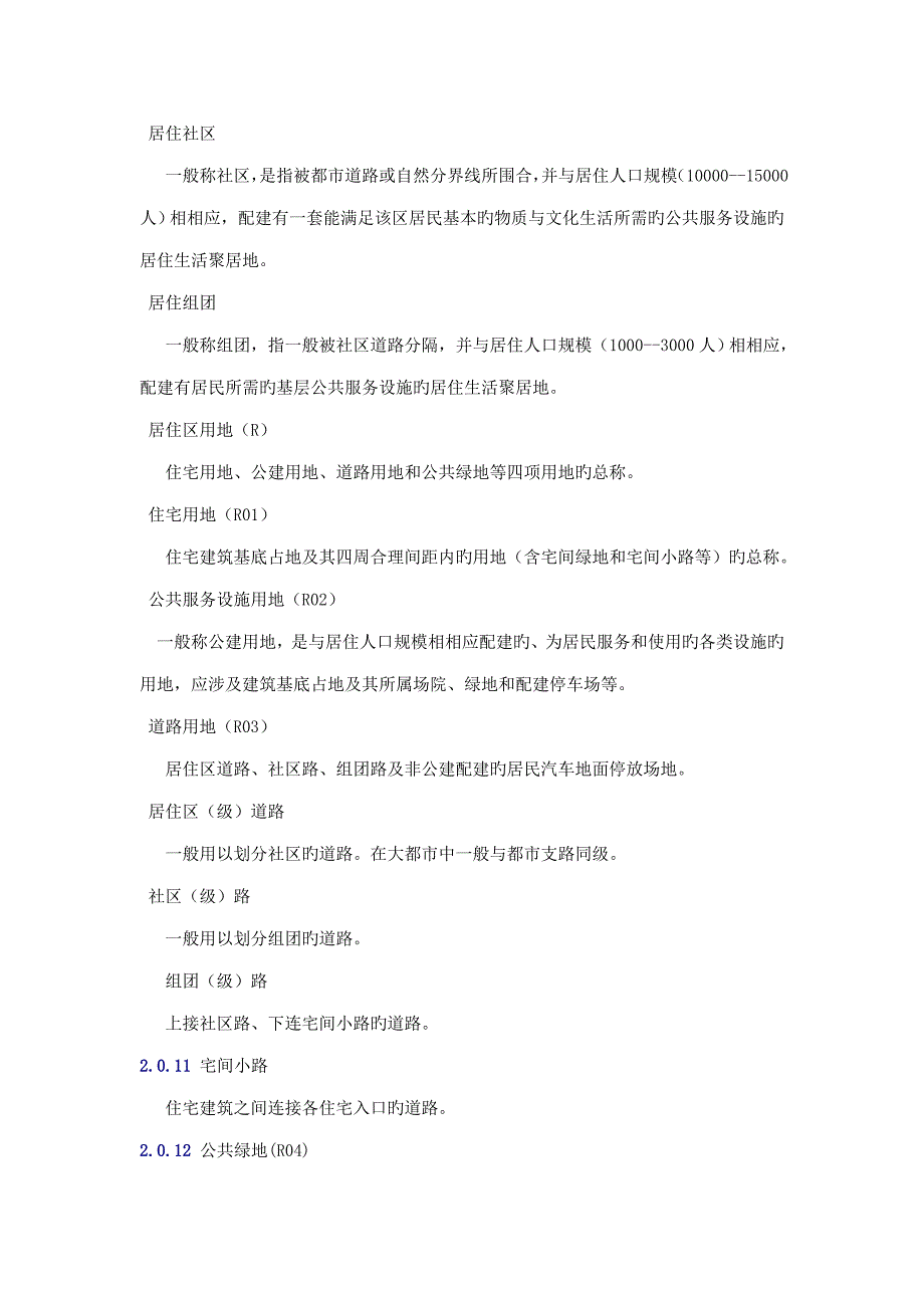 中国城市居住区重点规划设计基础规范_第4页