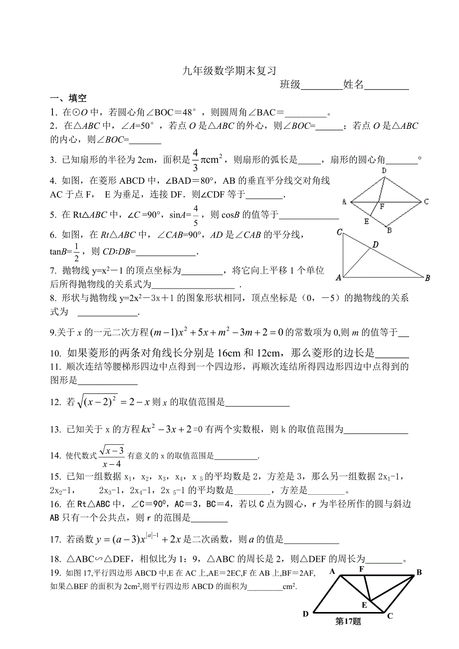 [最新]【苏科版】九年级数学期末复习_第1页