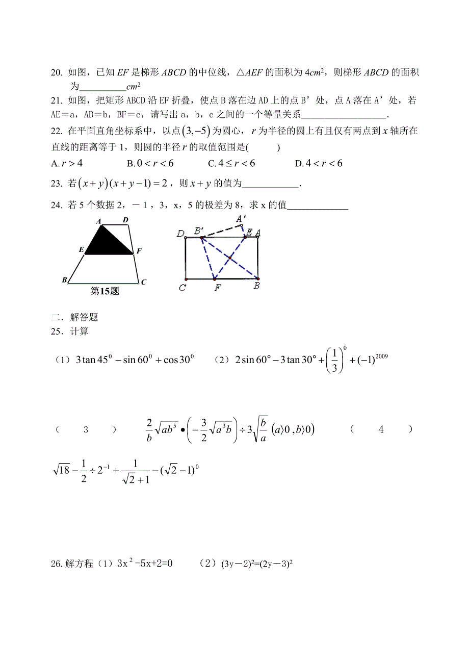 [最新]【苏科版】九年级数学期末复习_第2页