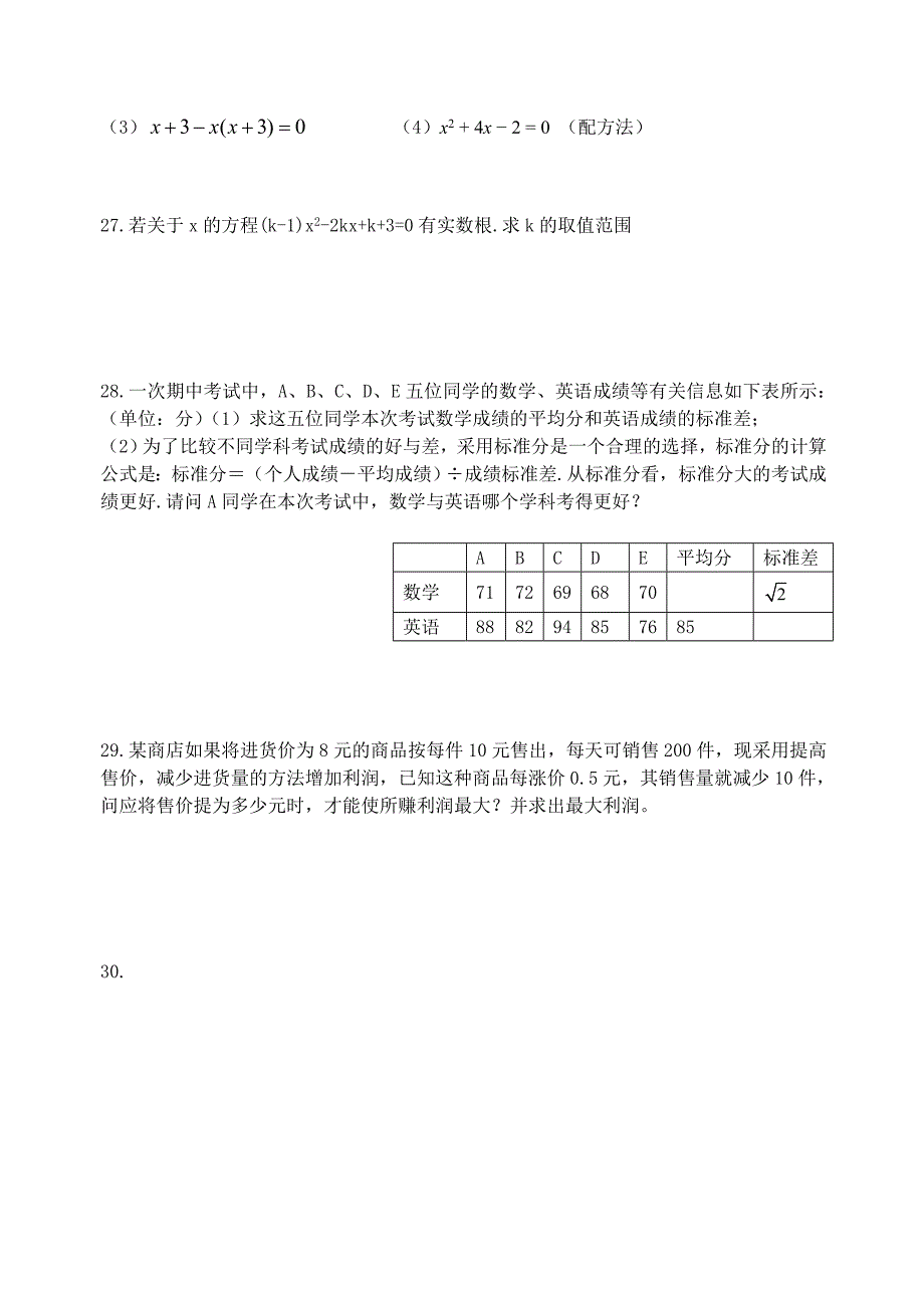[最新]【苏科版】九年级数学期末复习_第3页