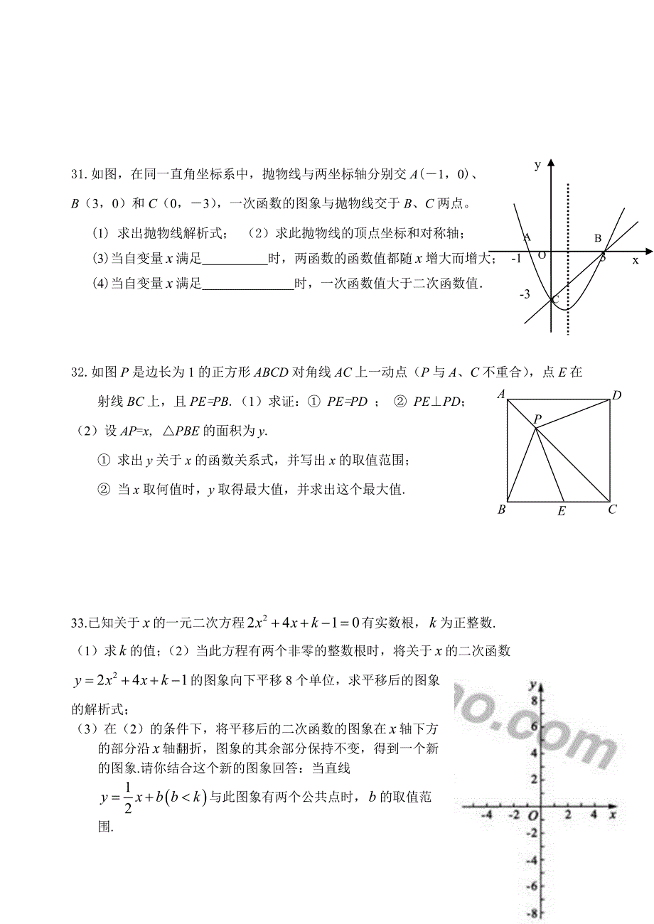 [最新]【苏科版】九年级数学期末复习_第4页