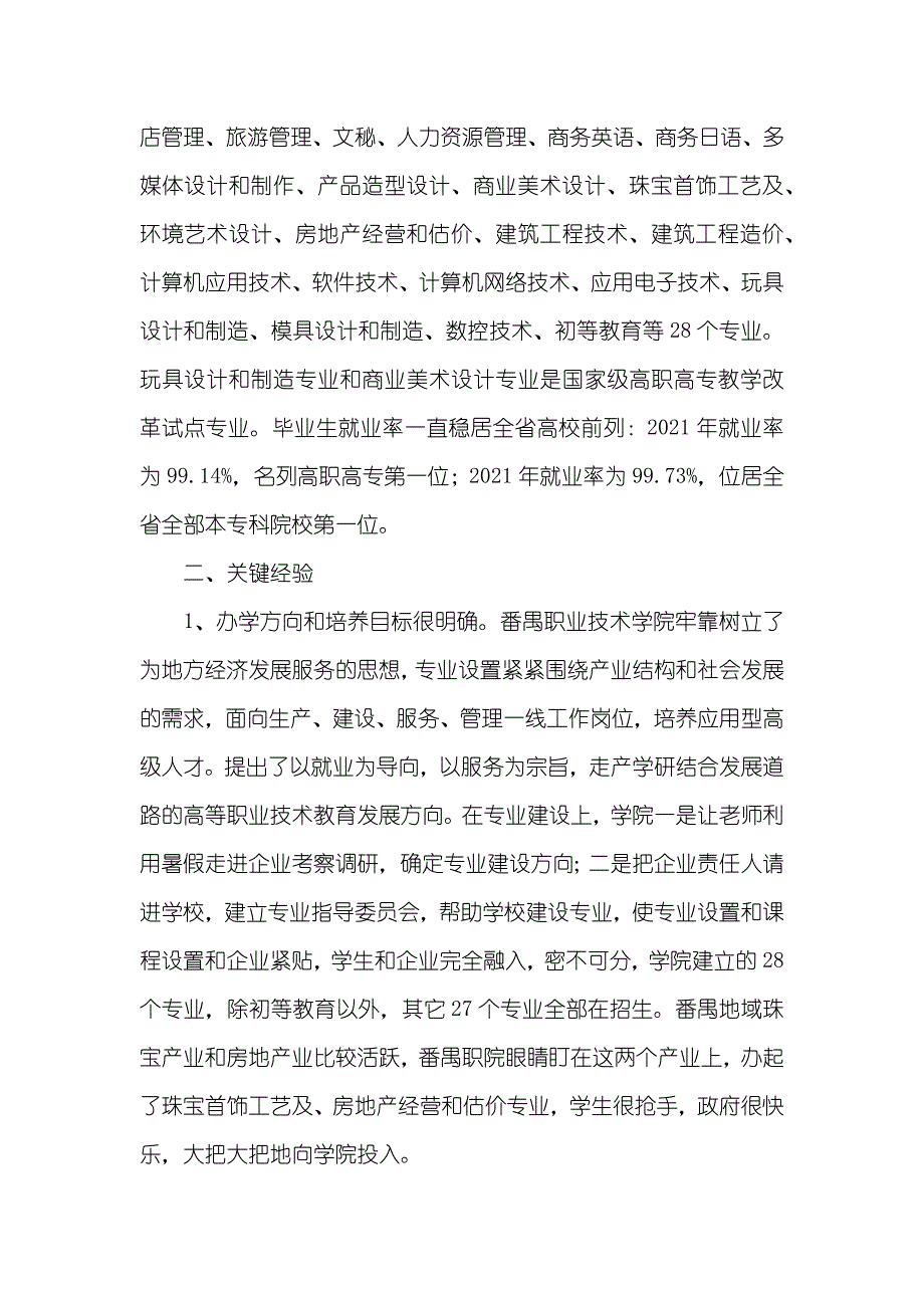 番禺职业技术学院考察汇报_第2页