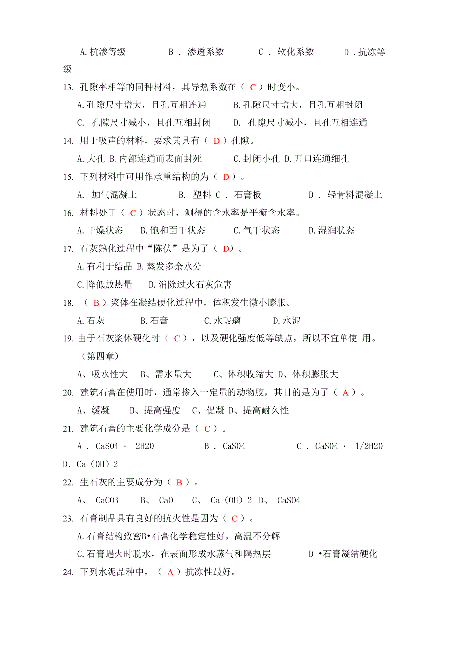 建筑材料试题库(综合)_第3页