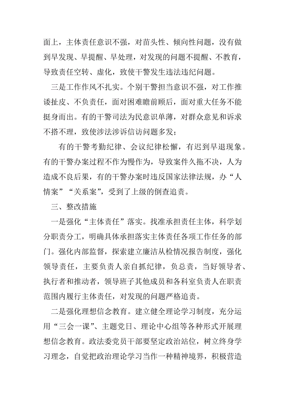 2023年市委政法委关于“灯下黑”“两张皮”等突出问题专题调研报告（范文推荐）_第4页