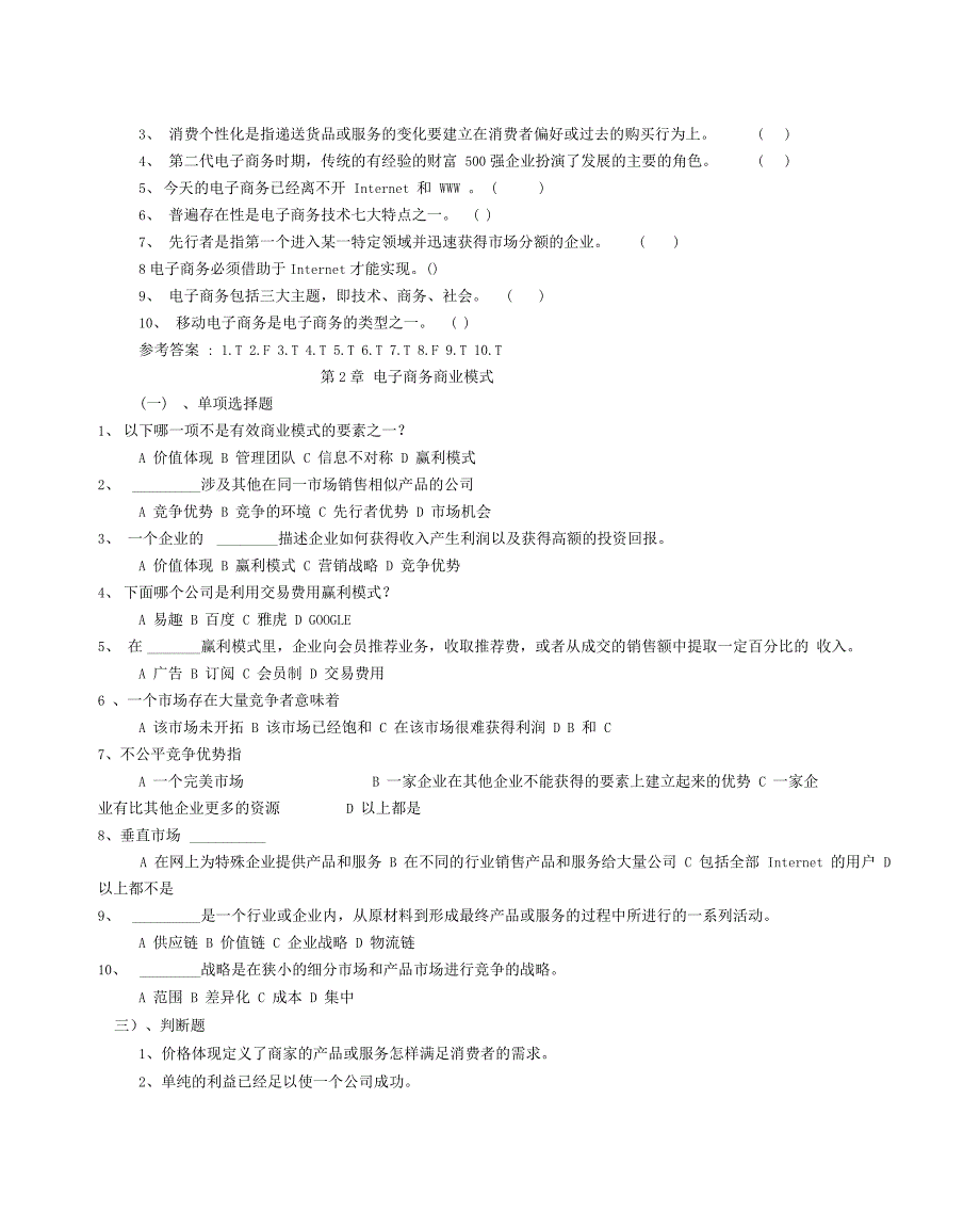 电子商务考试试题_第2页