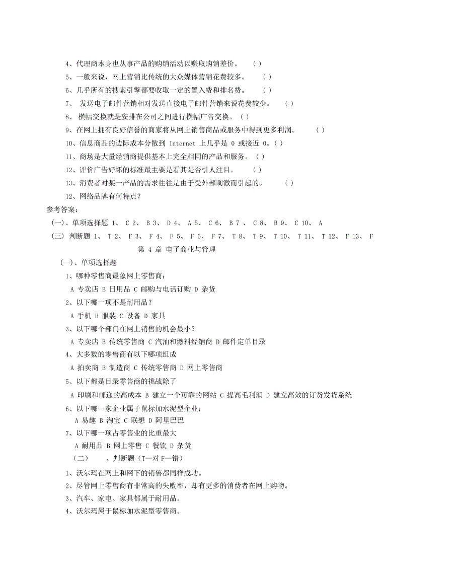 电子商务考试试题_第4页