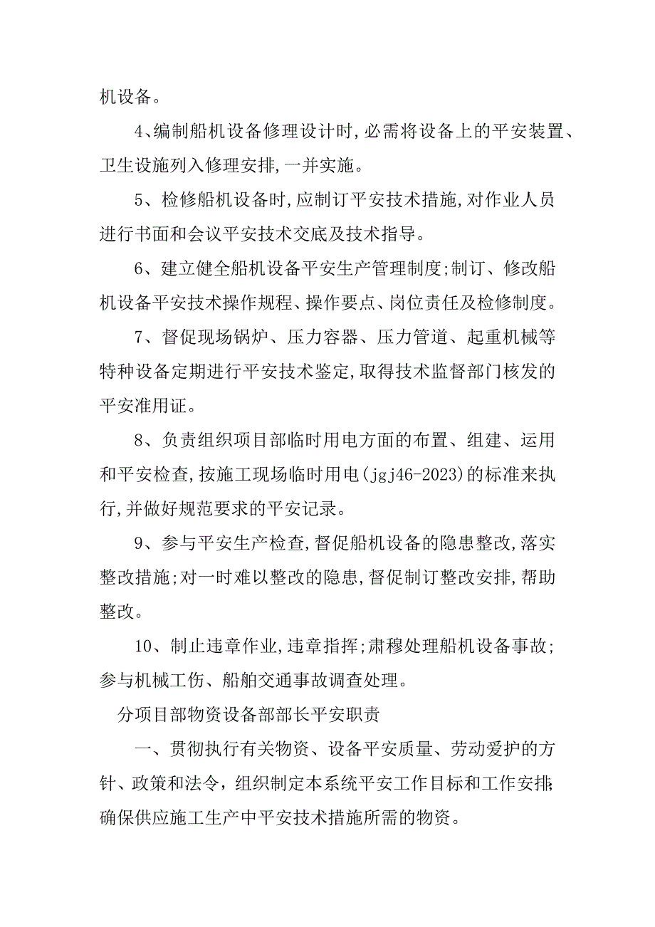 2023年设备部部长安全职责6篇_第2页