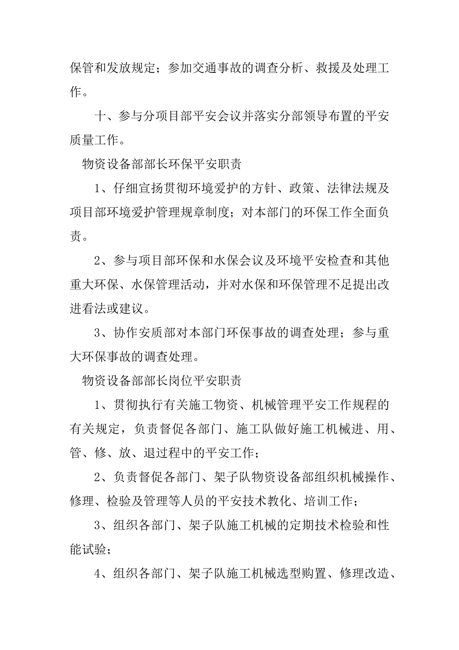 2023年设备部部长安全职责6篇_第4页