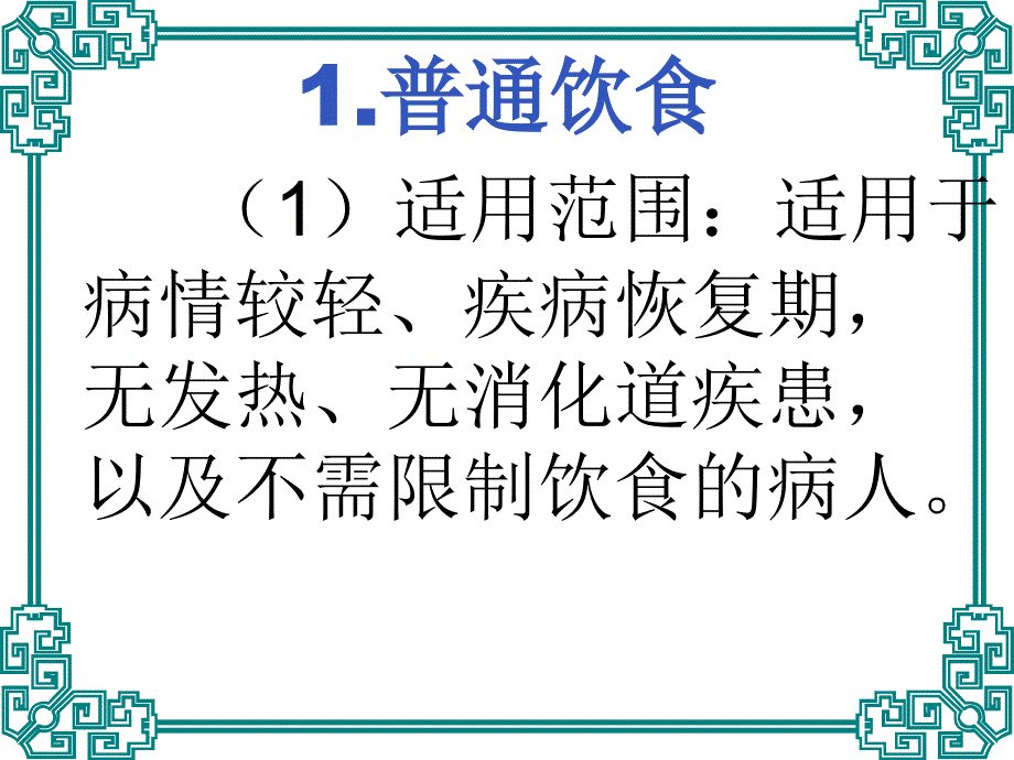 第八节-病人饮食的护理--课件_第4页