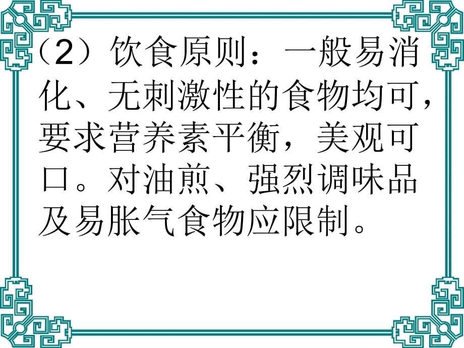 第八节-病人饮食的护理--课件_第5页