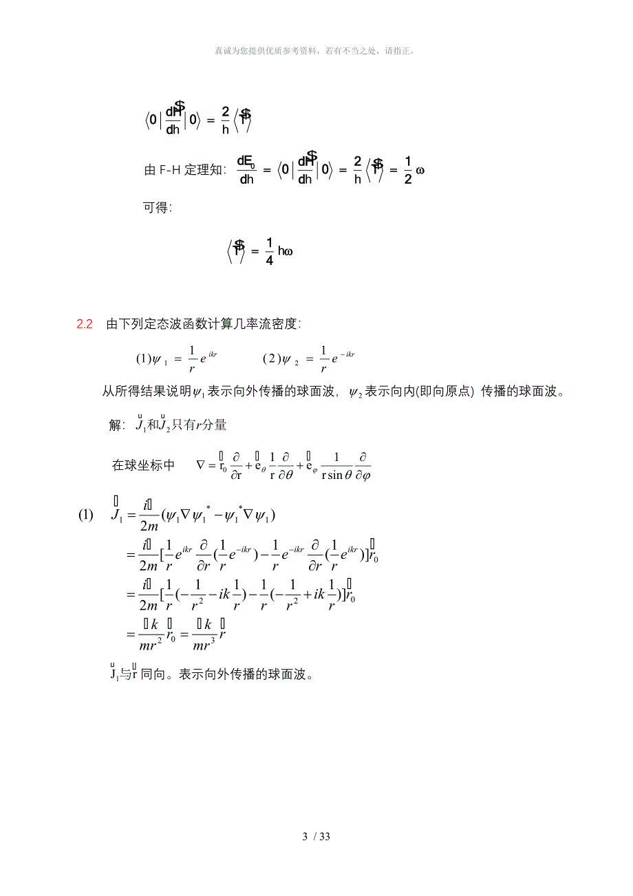 量子力学习题答案_第3页