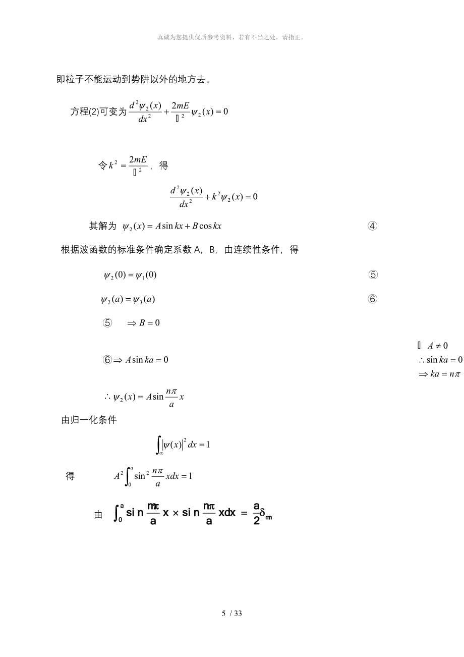 量子力学习题答案_第5页