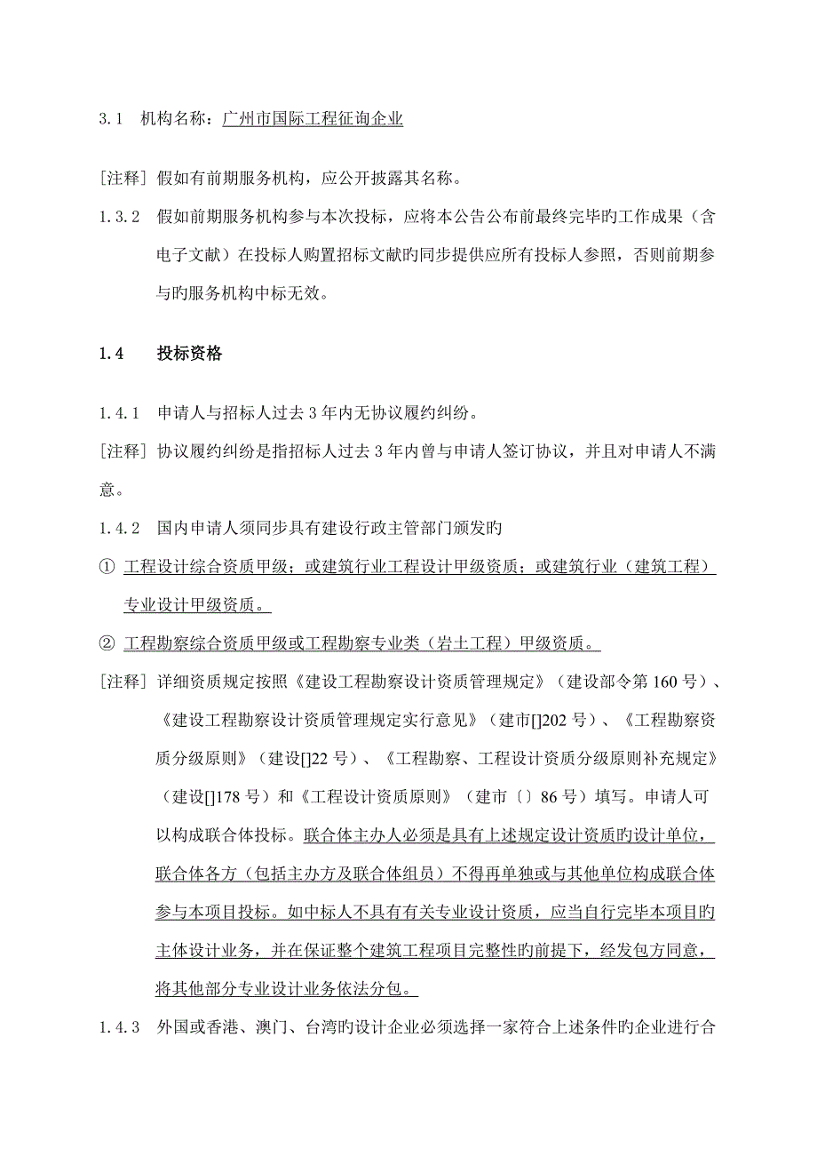 广州市天河区第二人民医院建设工程_第5页