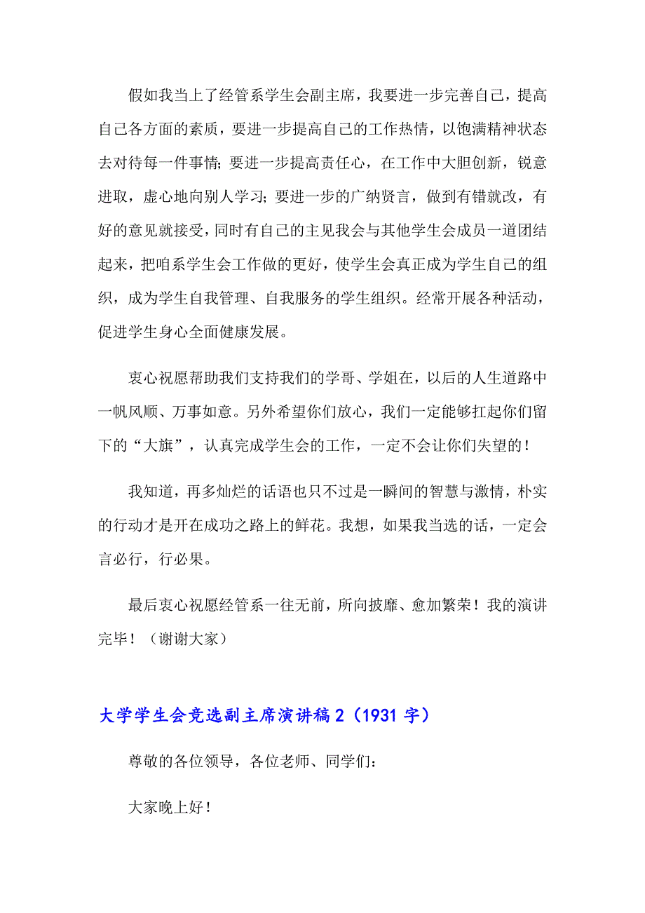 大学学生会竞选副主席演讲稿(9篇)_第2页