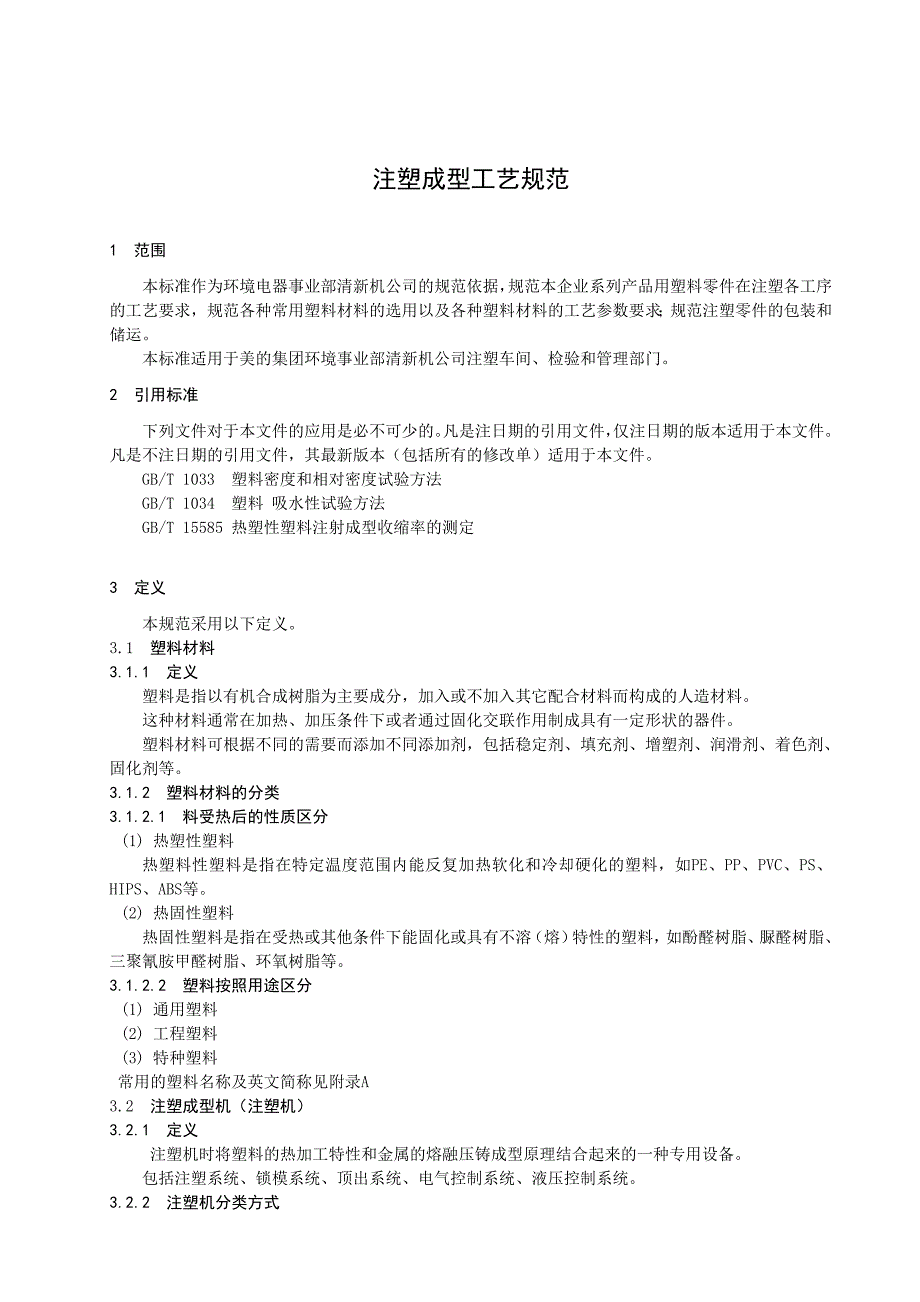 注塑成型工艺规范_第5页