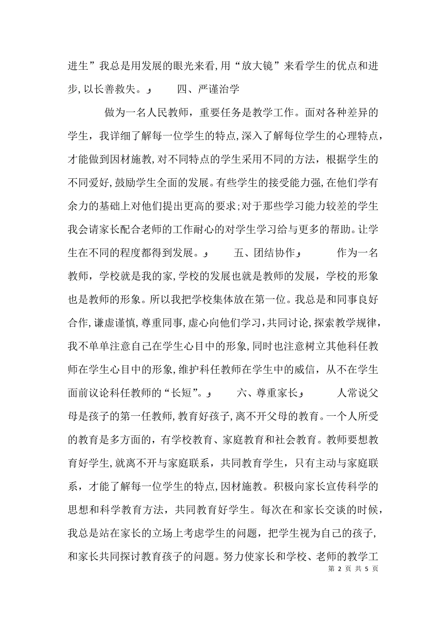 为人师表的个人鉴定_第2页