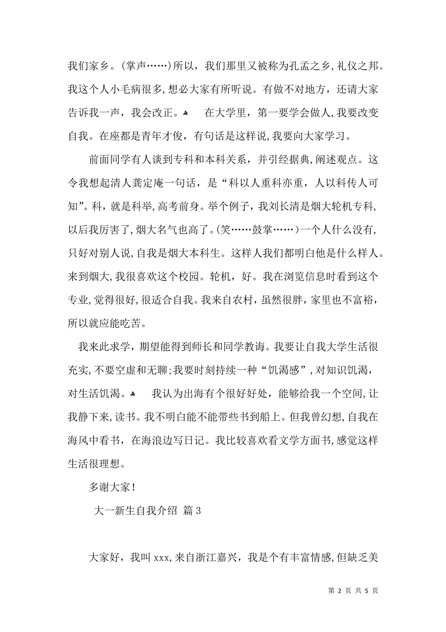 大一新生自我介绍模板集合7篇_第2页