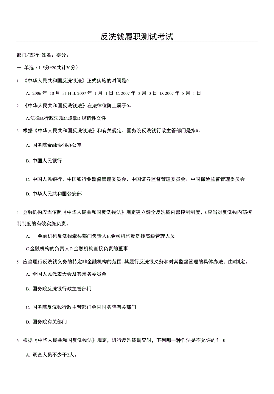 反洗钱试题答卷_第1页