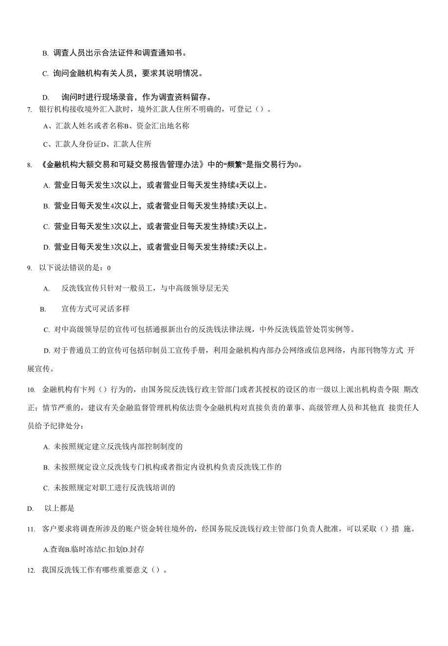 反洗钱试题答卷_第2页