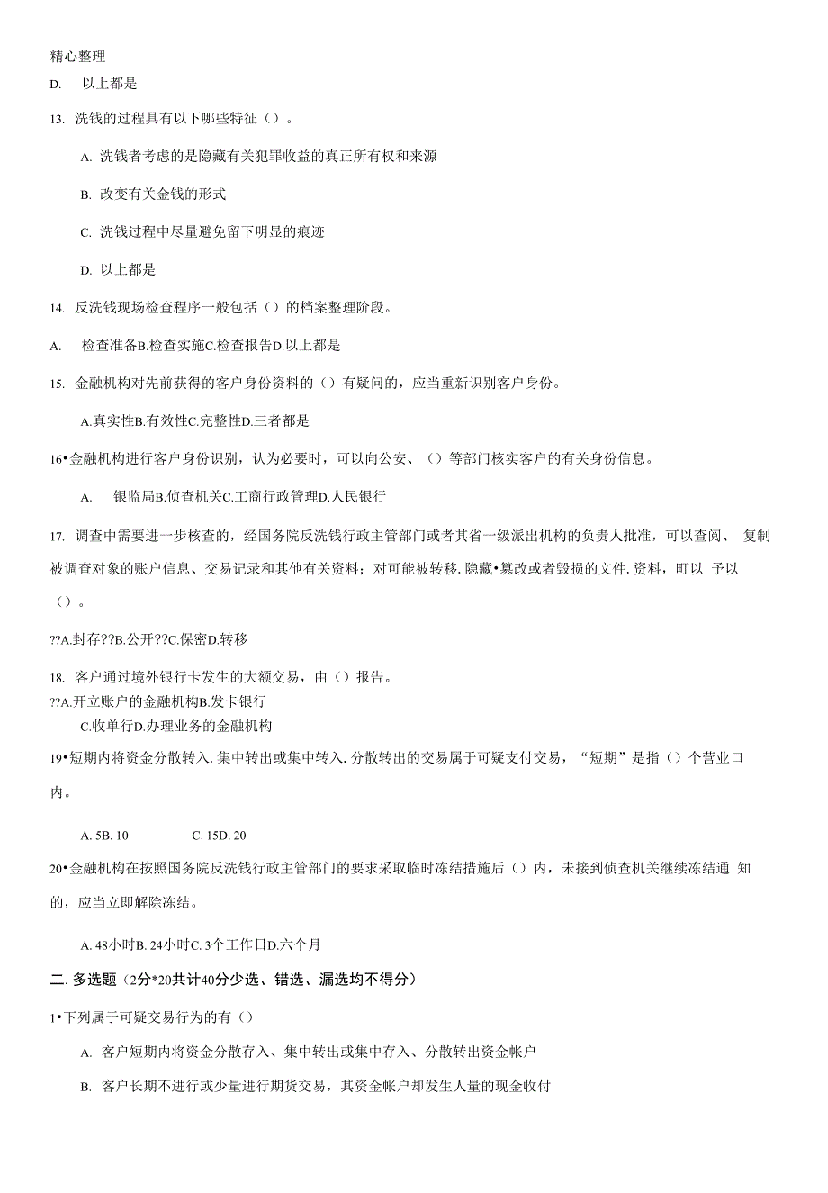 反洗钱试题答卷_第4页