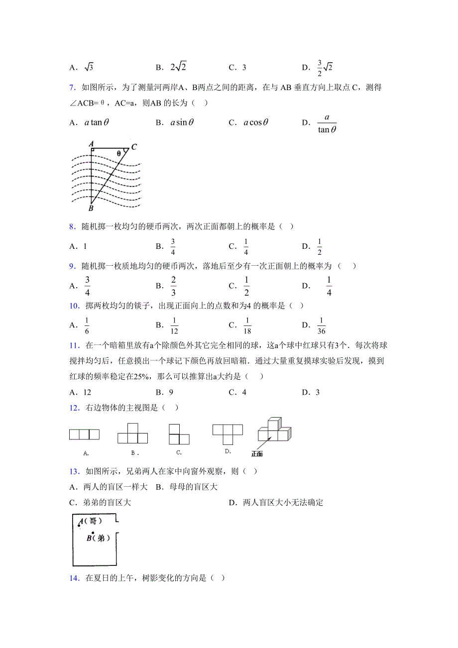 2021-2022学年度九年级数学下册模拟测试卷 (9129)_第2页