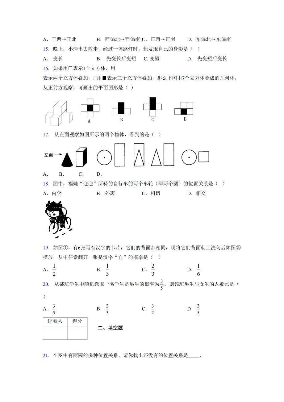 2021-2022学年度九年级数学下册模拟测试卷 (9129)_第3页