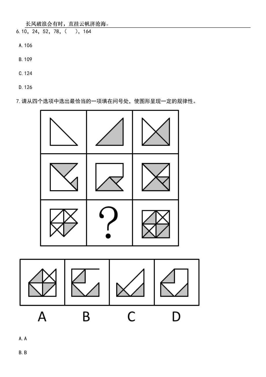 福建泉州市丰泽区行政服务中心管理委员会招考聘用笔试题库含答案详解析_第3页