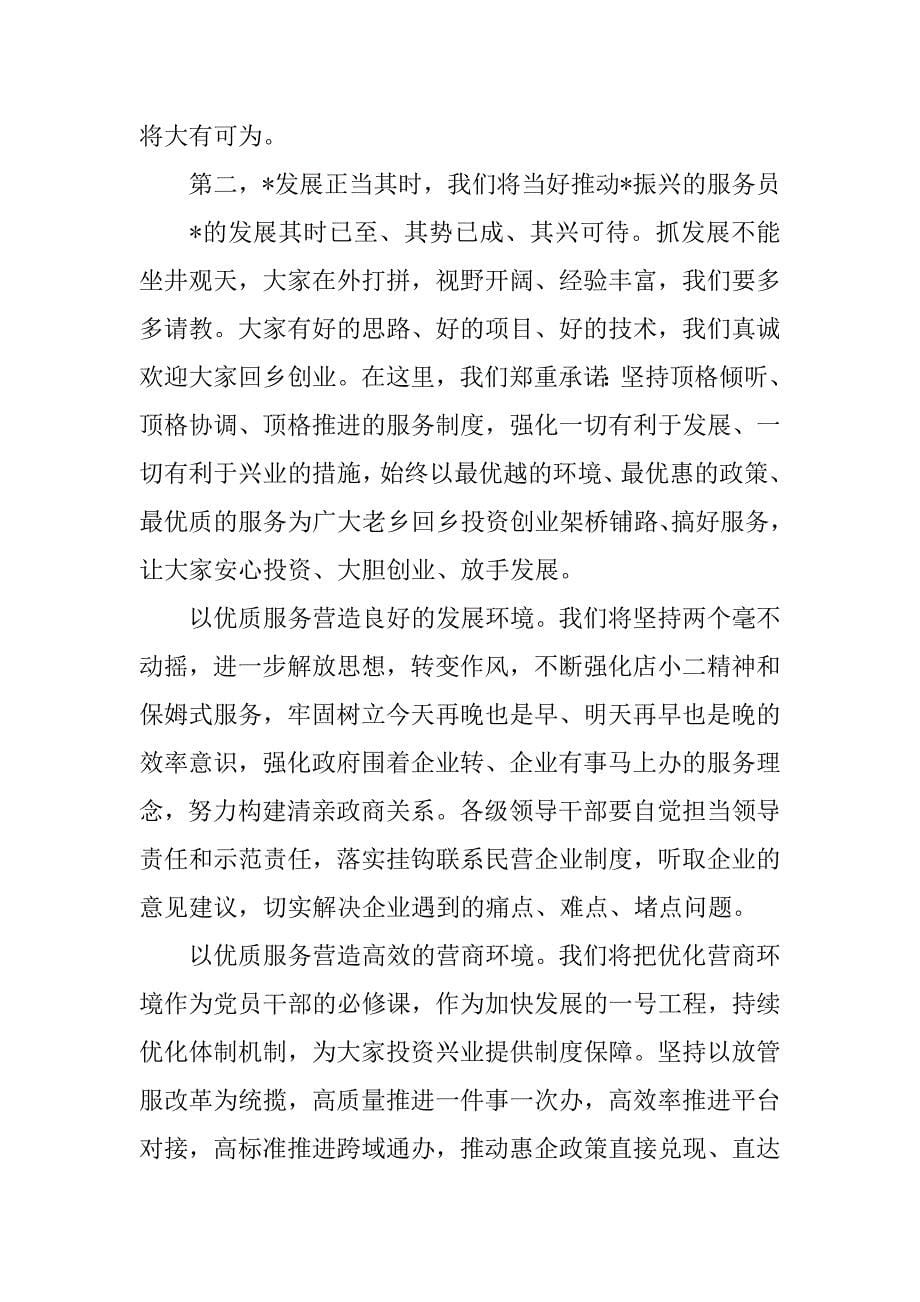 2023年在县乡贤人才返乡创业新春茶话会上的讲话稿_第5页