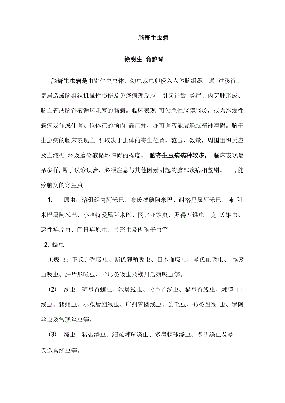 1、脑寄生虫病_第1页