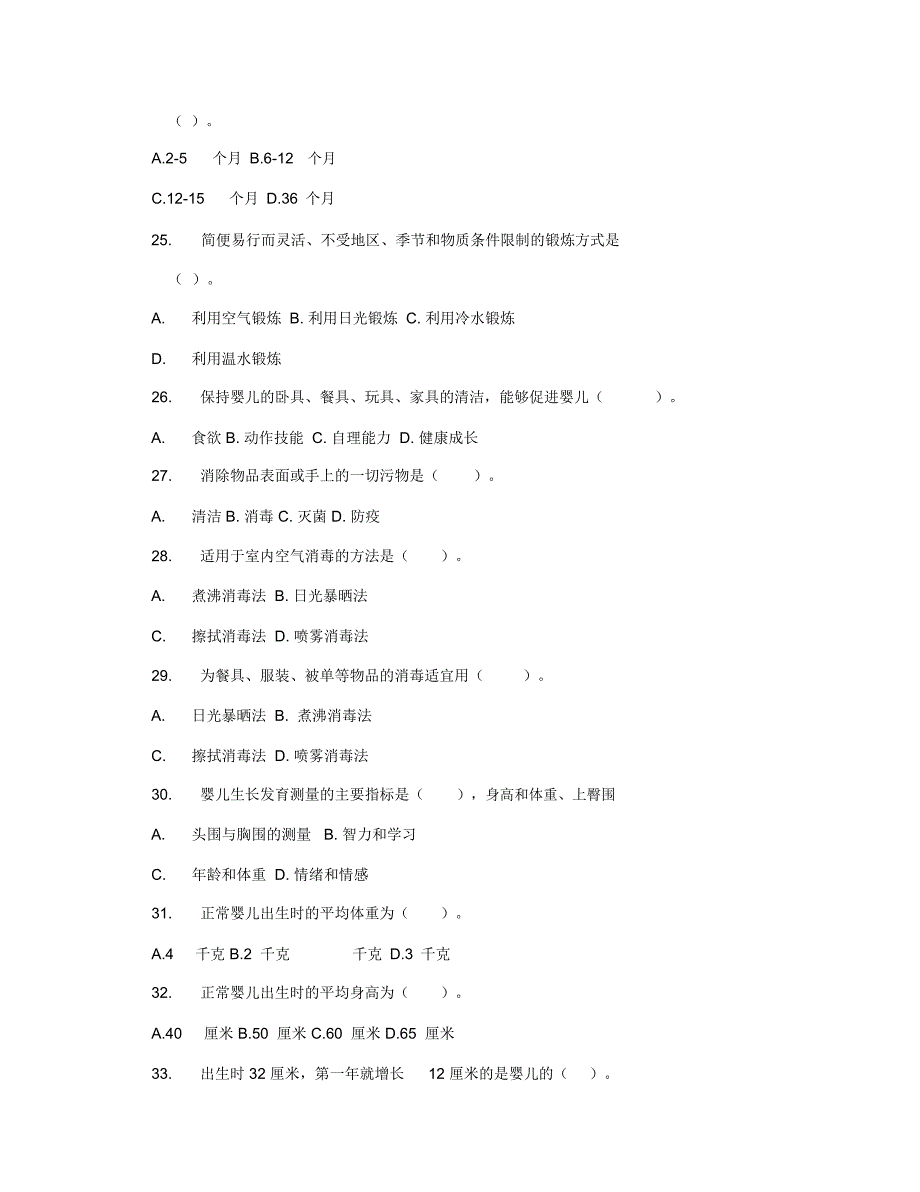 育婴师中级理论知识试卷_第4页