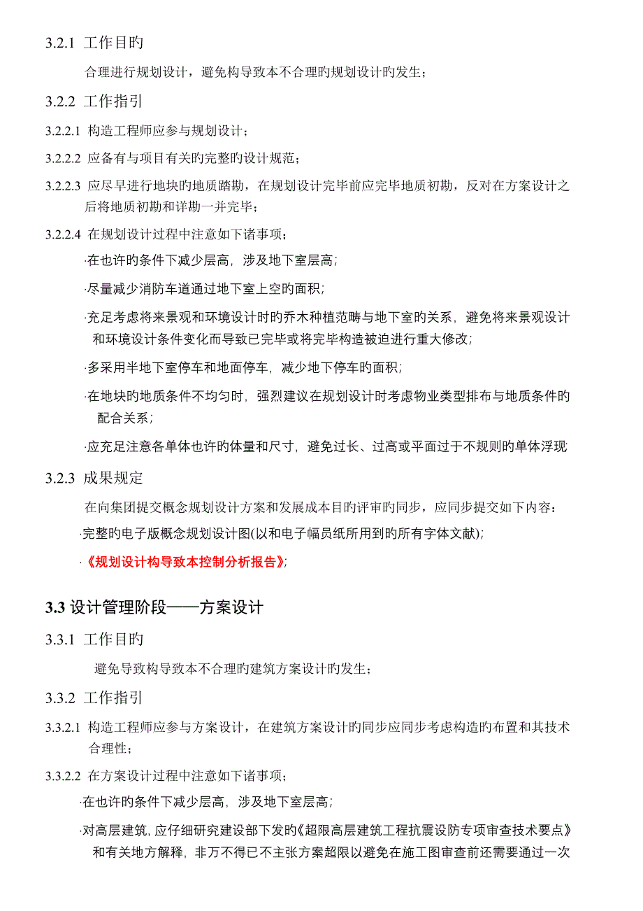 结构工程成本控制原则和工作指引_第2页