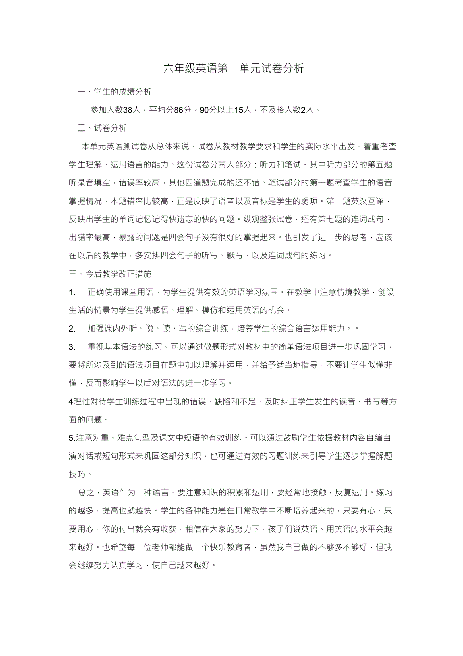 六年级英语第一单元试卷分析_第1页