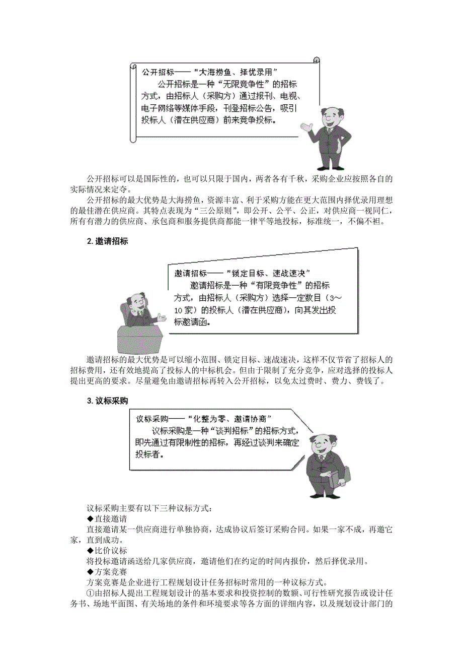 企业采购与供应商管理的七大实战技能_第2页