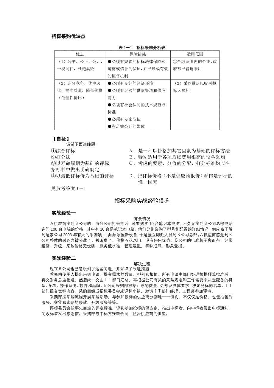 企业采购与供应商管理的七大实战技能_第5页