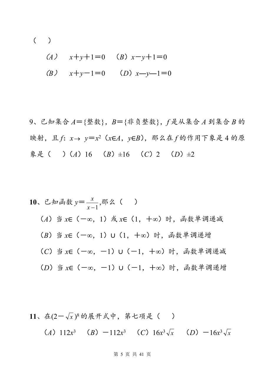 高三数学选择题专项训练_第5页