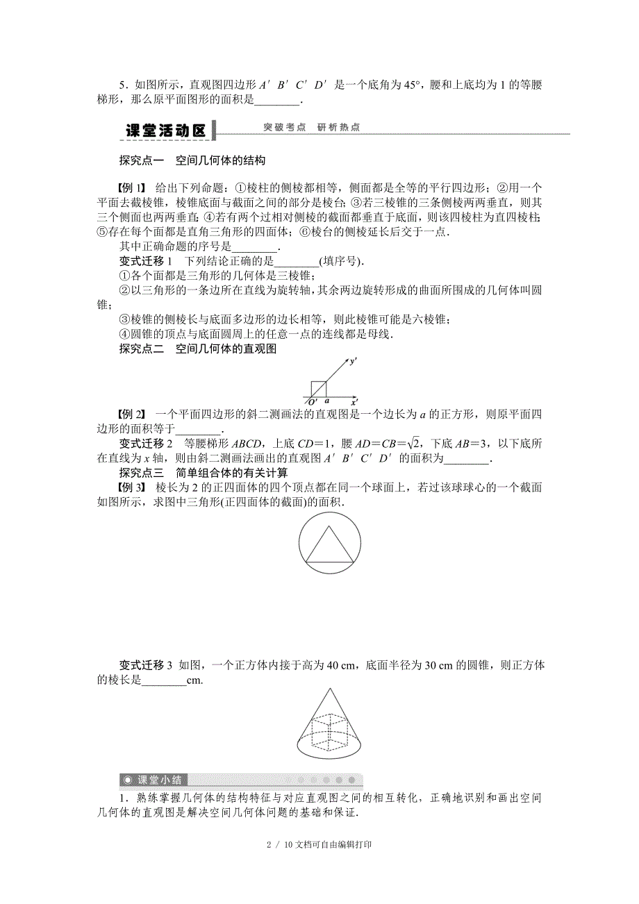 高中数学学案38空间几何体_第2页