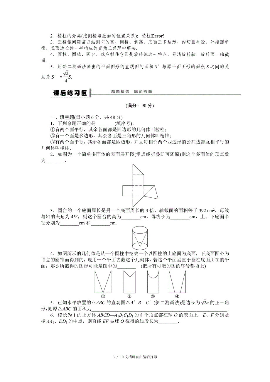 高中数学学案38空间几何体_第3页