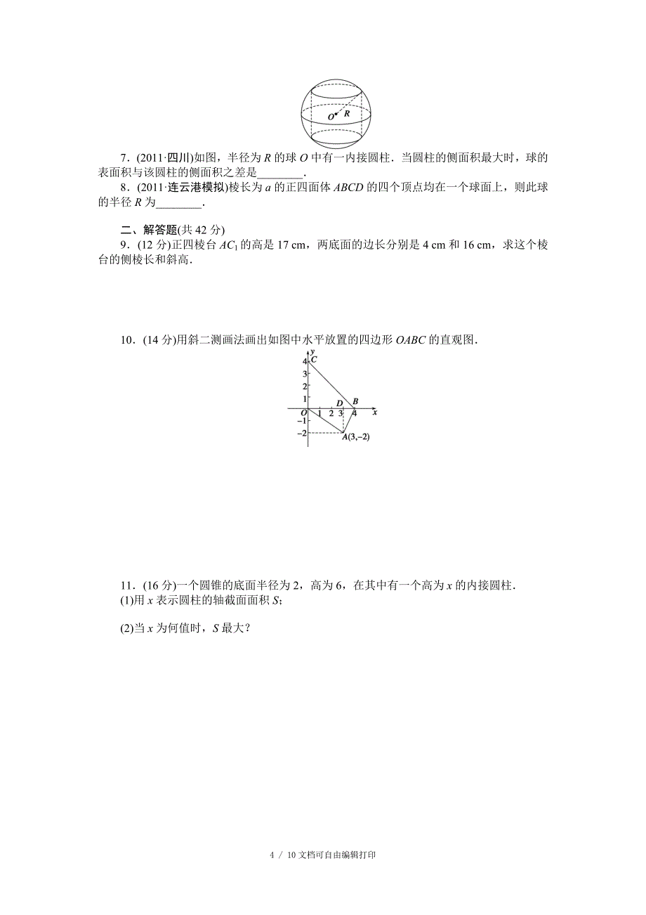 高中数学学案38空间几何体_第4页